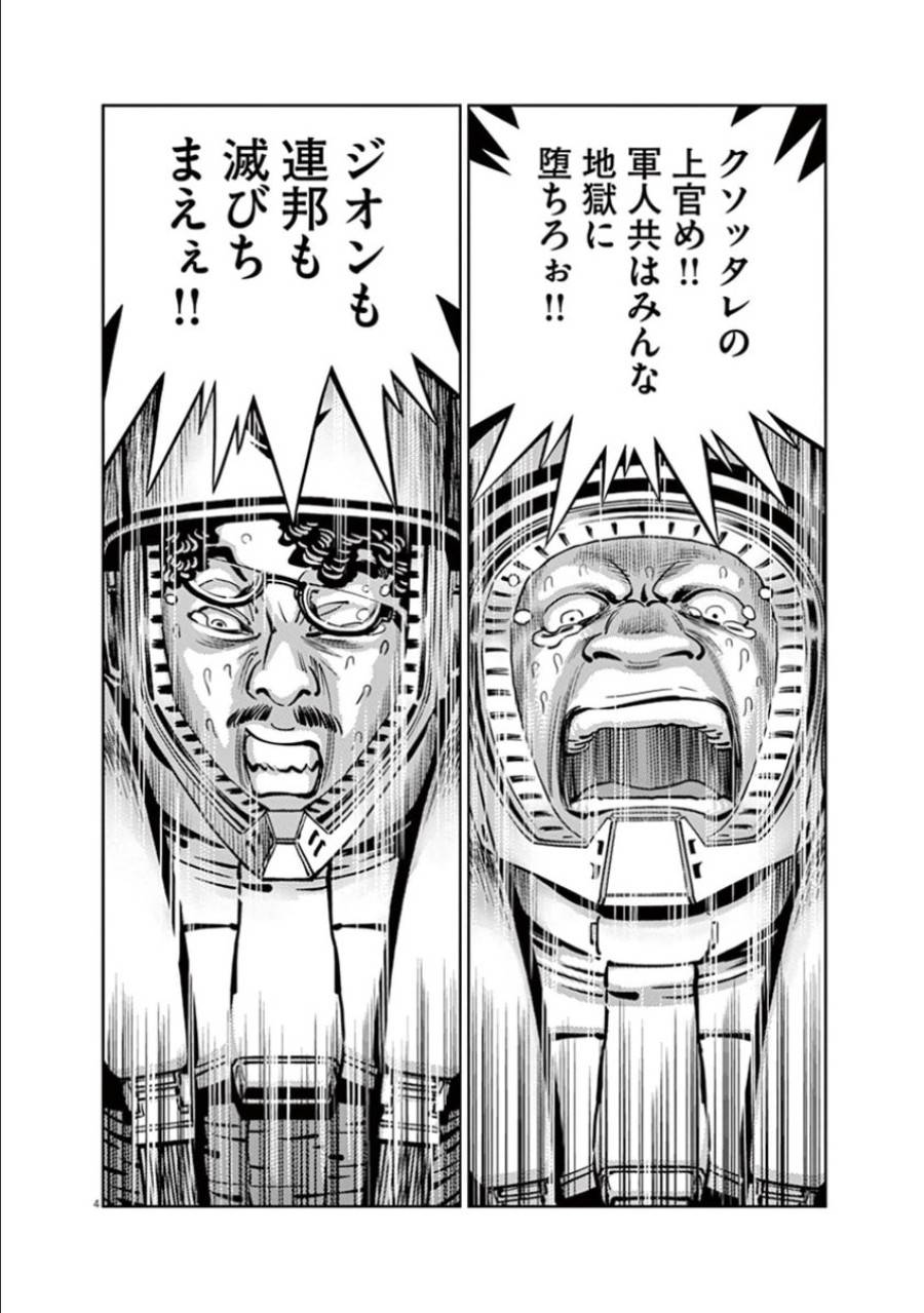 ページ 4 — 第42話