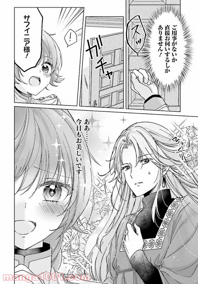 ページ 4 — 第3.1話