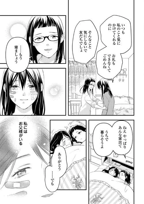 ページ 23 — 第1話