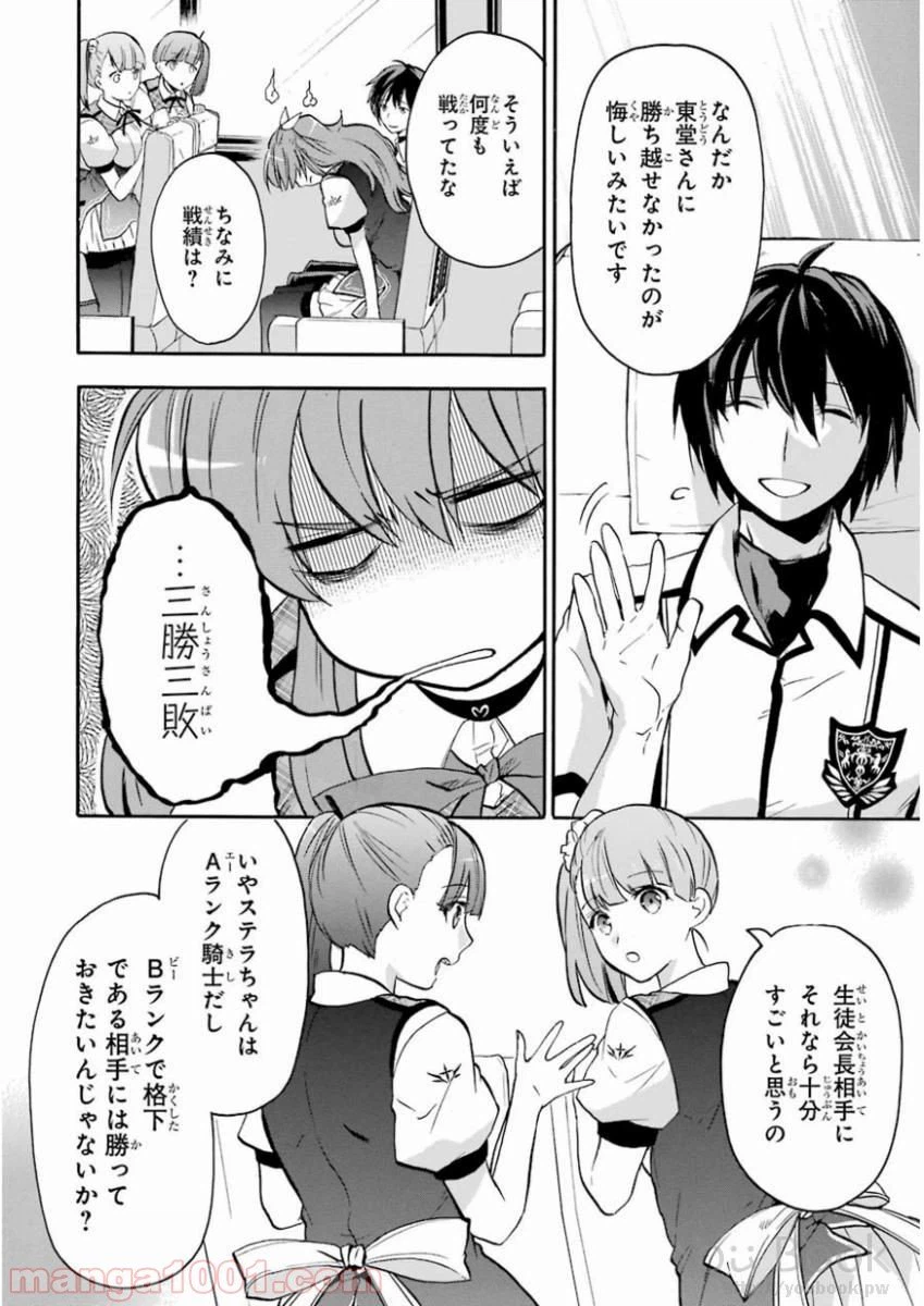 ページ 18 — 第38話