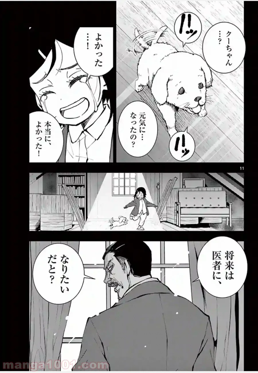 ページ 9 — 第10.1話