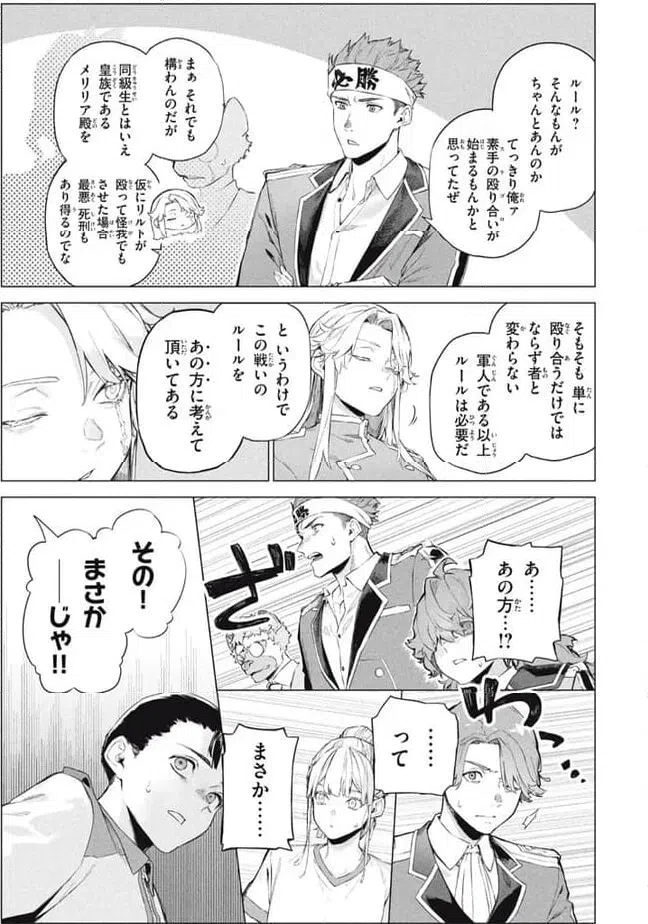 ページ 5 — 第9.1話
