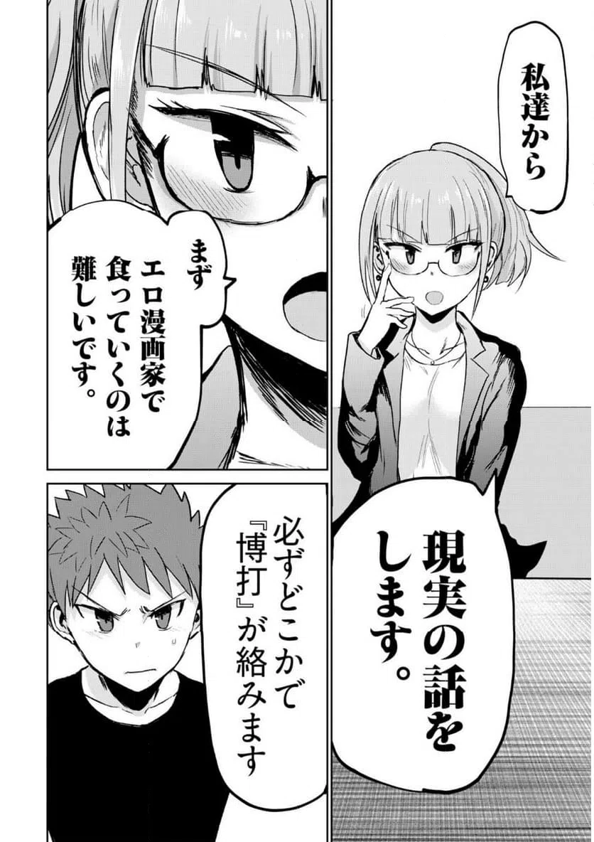 ページ 5 — 第24話