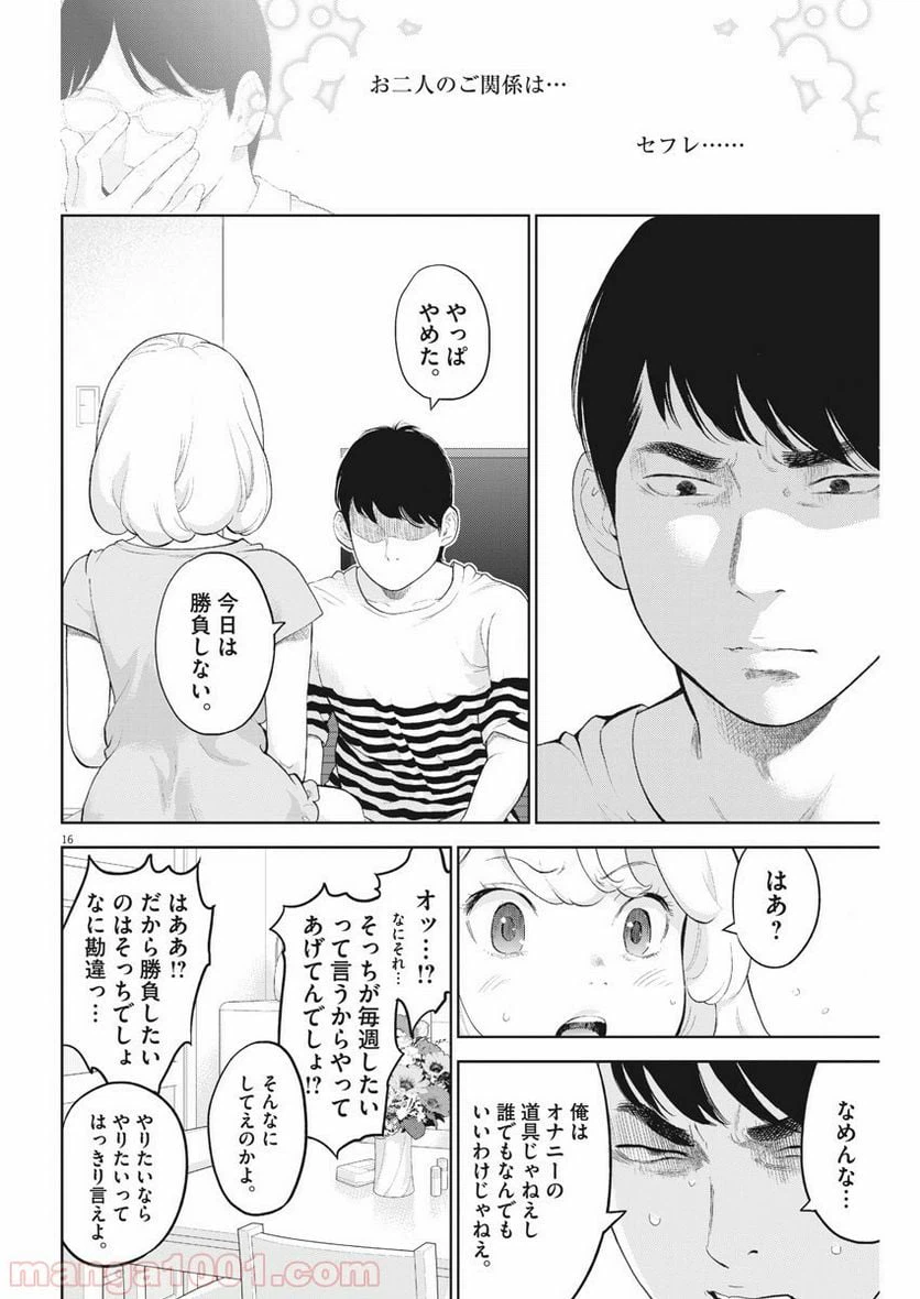 ページ 16 — 第17話