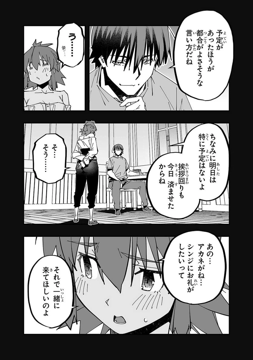 ページ 5 — 第24話