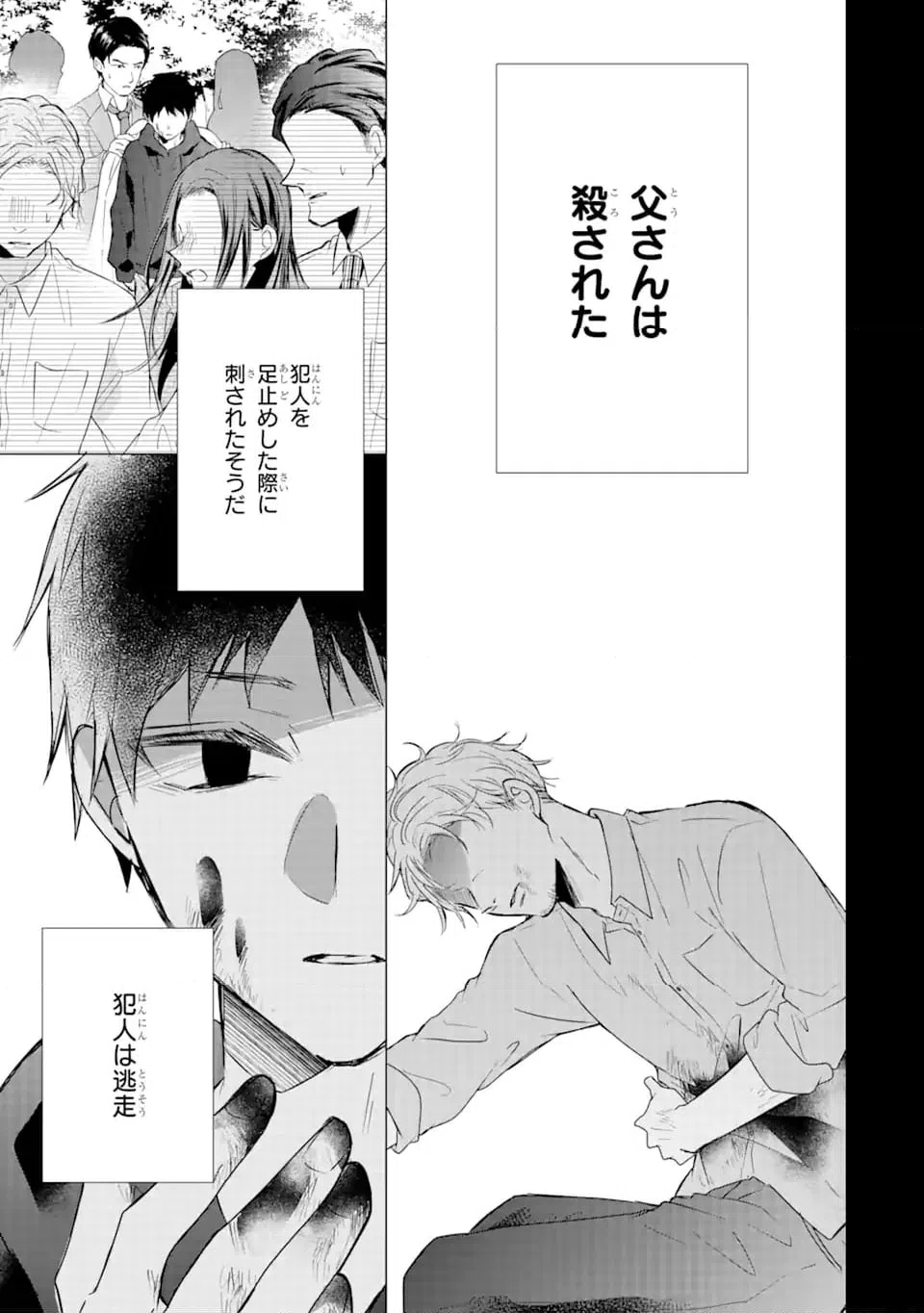 ページ 8 — 第16.2話