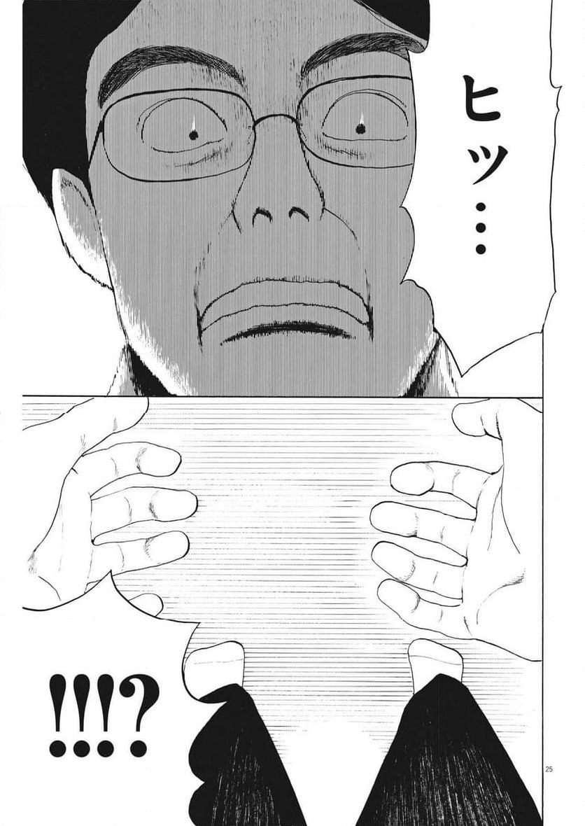 ページ 25 — 第12話