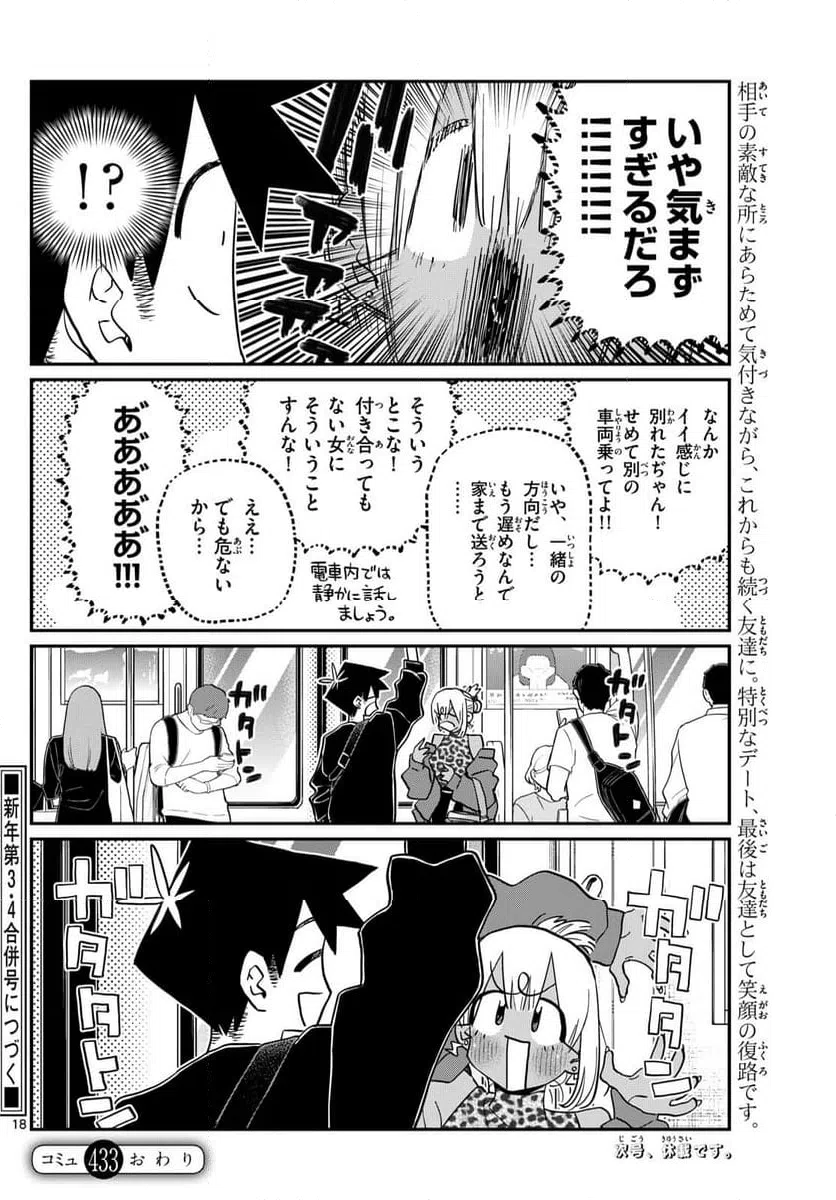 ページ 18 — 第433話