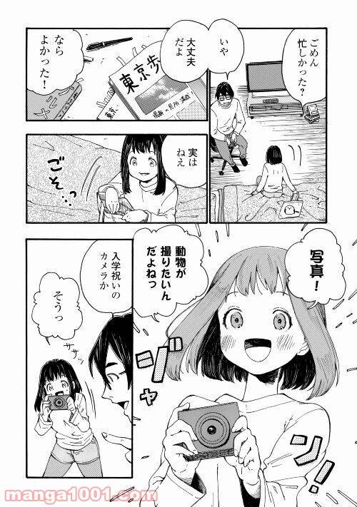 ページ 5 — 第1話