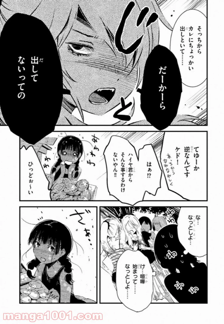 ページ 9 — 第4話