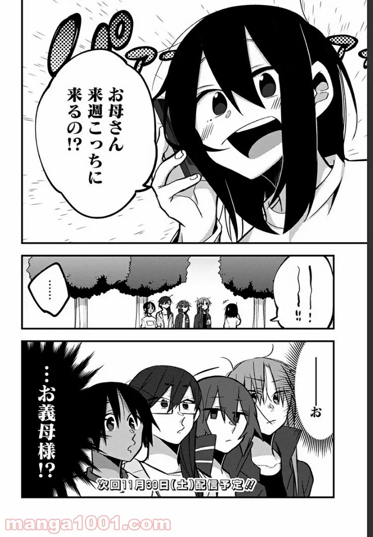 ページ 6 — 第28話