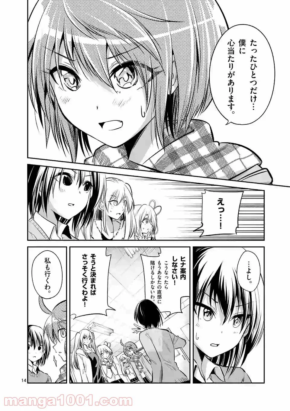 ページ 14 — 第72話
