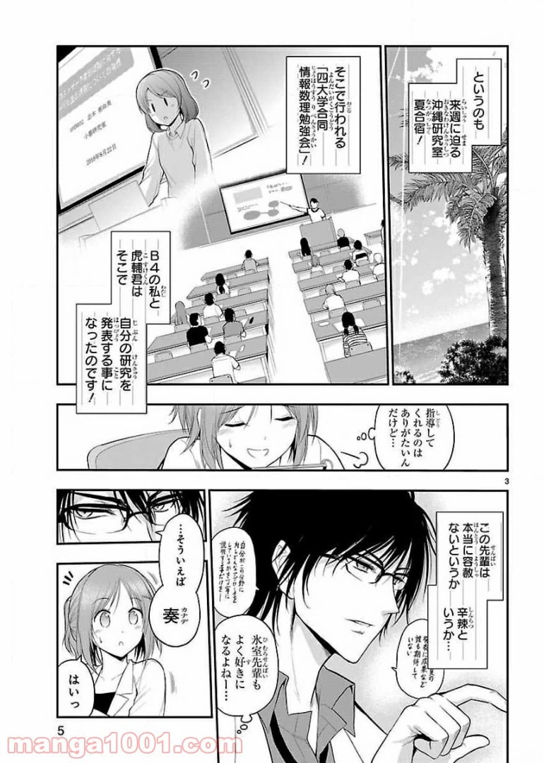 ページ 3 — 第20話
