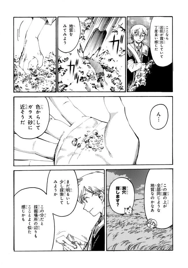ページ 6 — 第16.1話
