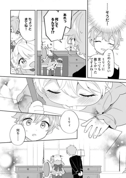 ページ 16 — 第9話