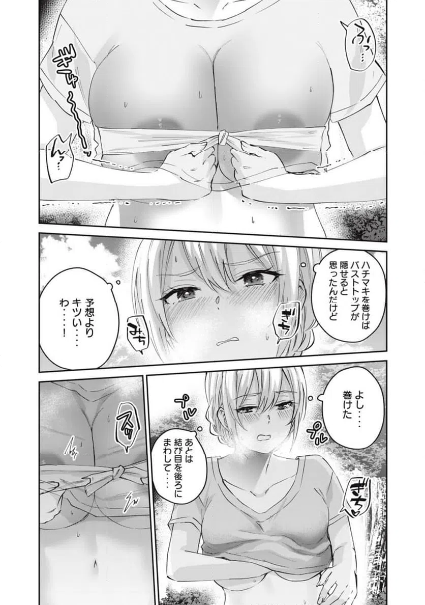 ページ 8 — 第75話
