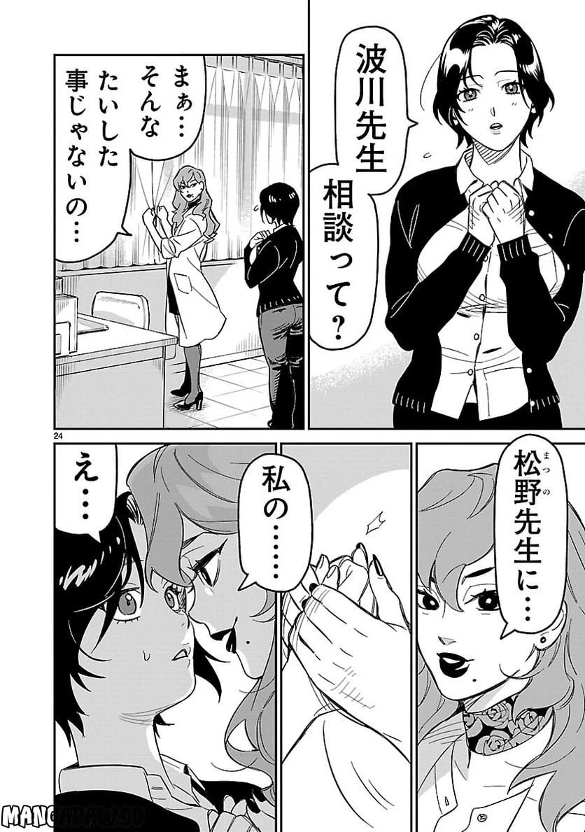 ページ 24 — 第3話