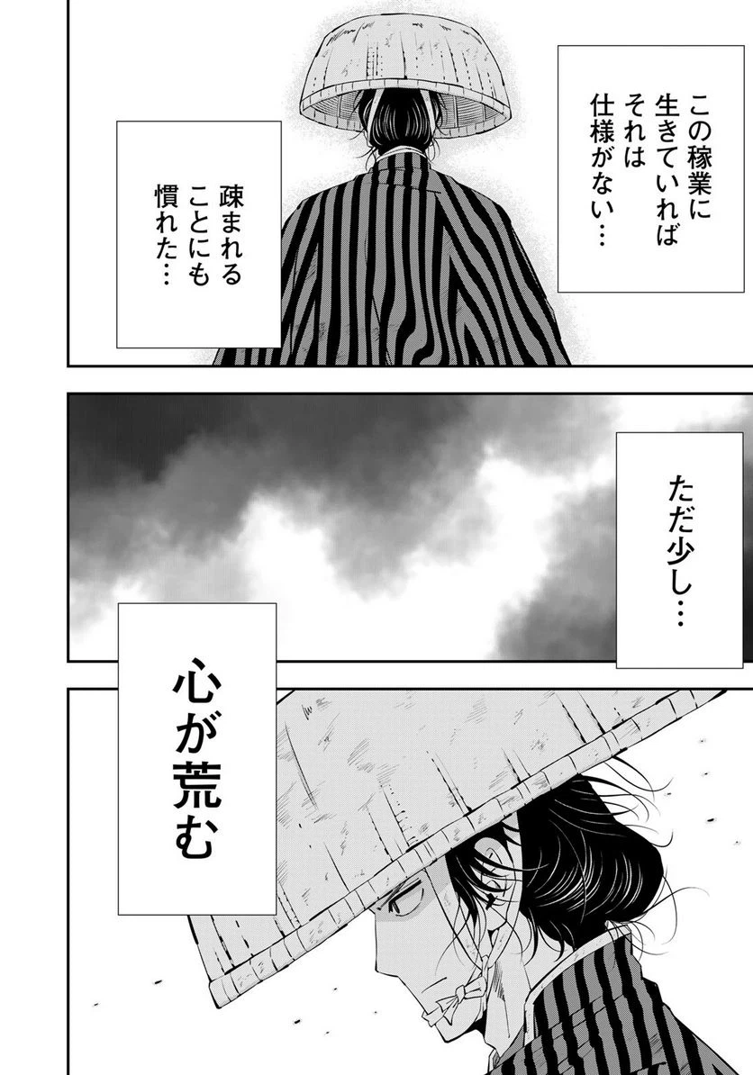ページ 18 — 第1話
