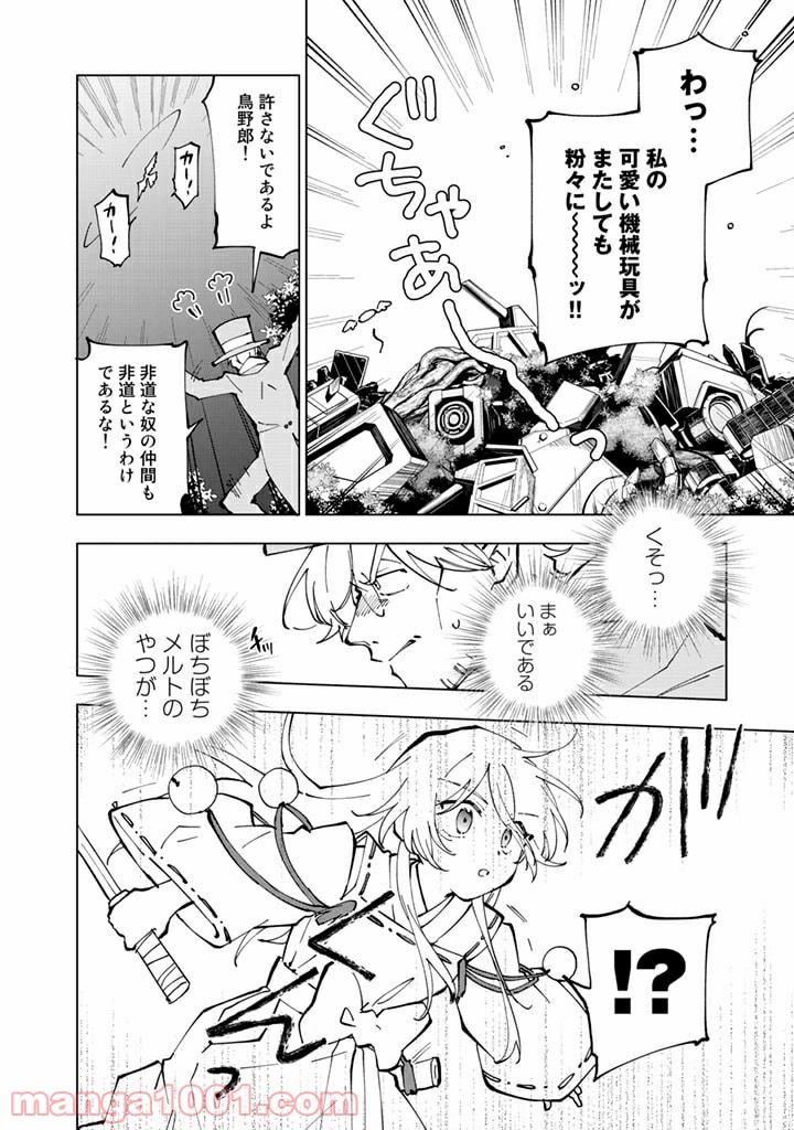 ページ 10 — 第35話