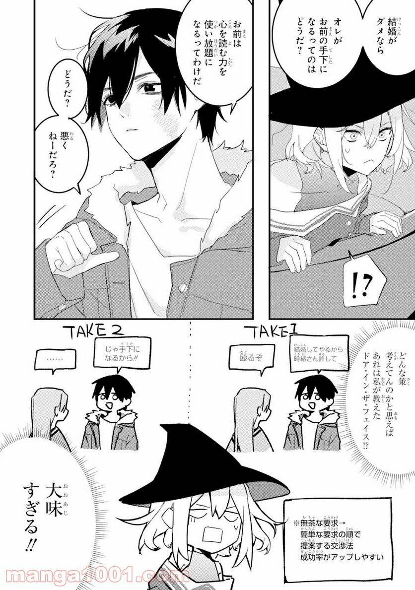 ページ 6 — 第10.2話