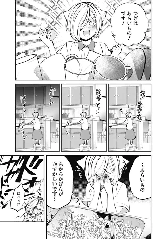 ページ 3 — 第16.5話