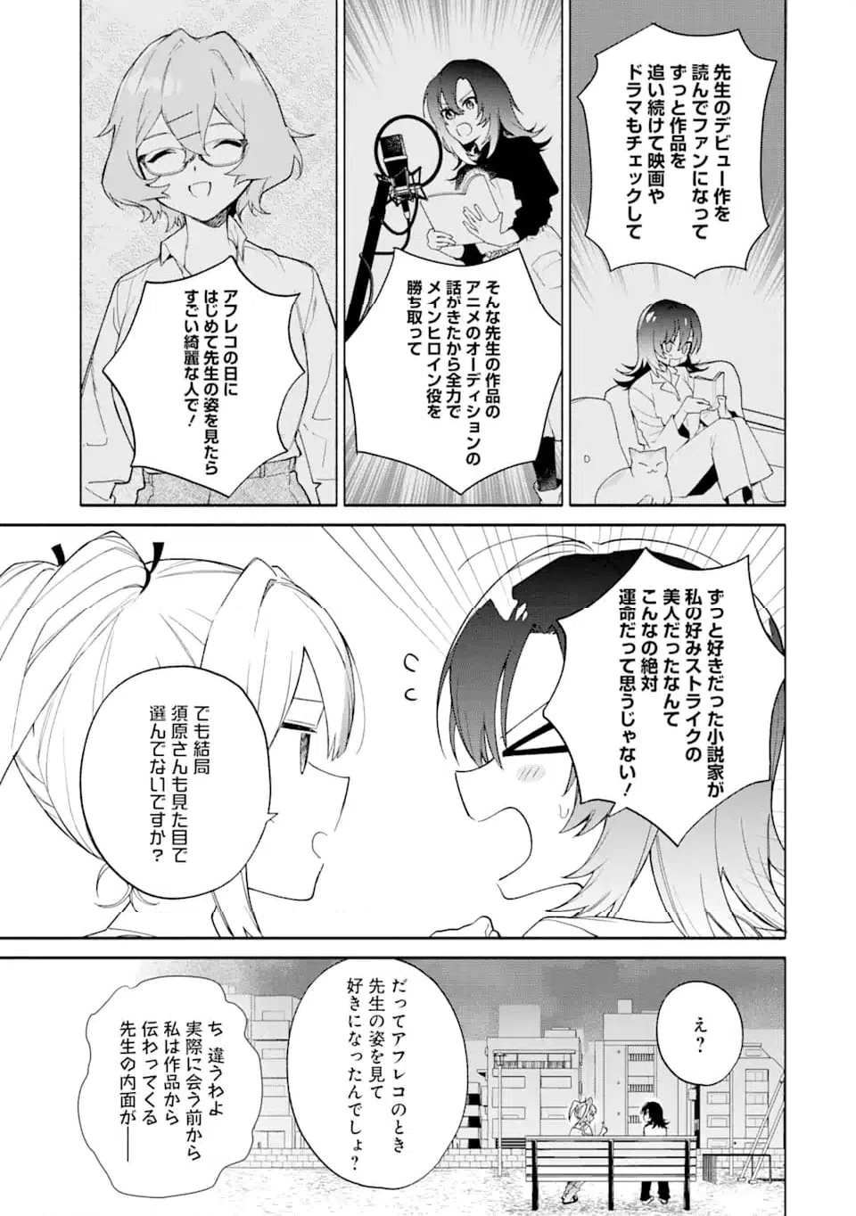 ページ 11 — 第15.3話