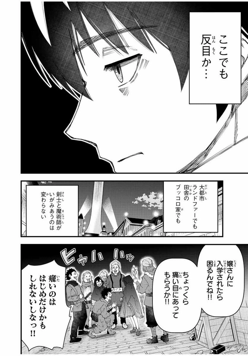 ページ 22 — 第2話