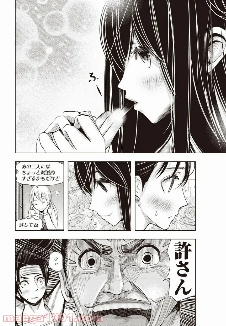 ページ 16 — 第9話