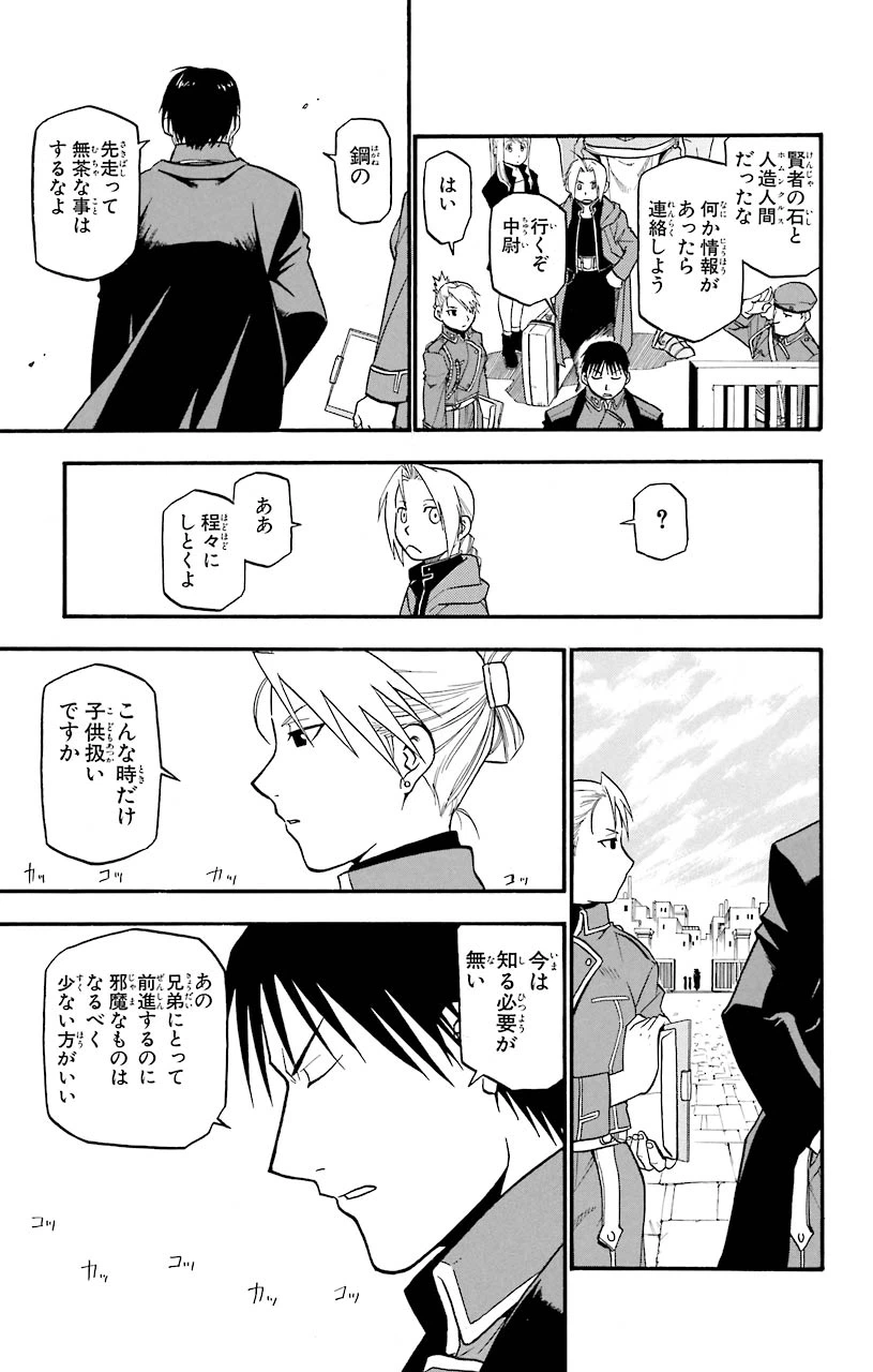 ページ 11 — 第35話