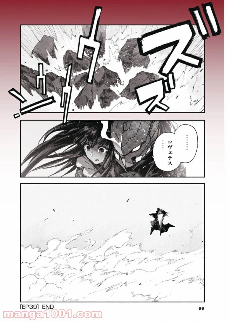 ページ 16 — 第39話
