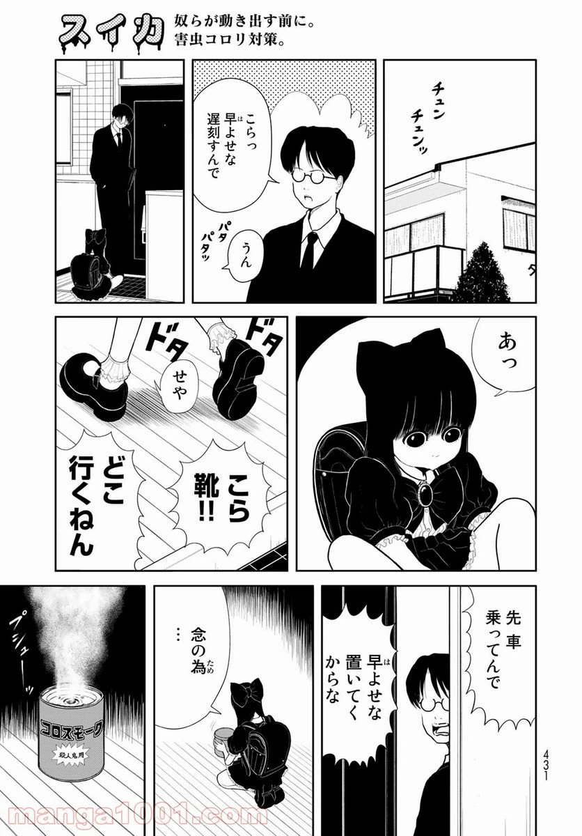 ページ 11 — 第11話