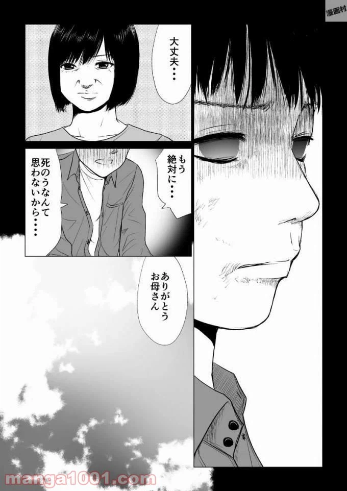 ページ 15 — 第53話