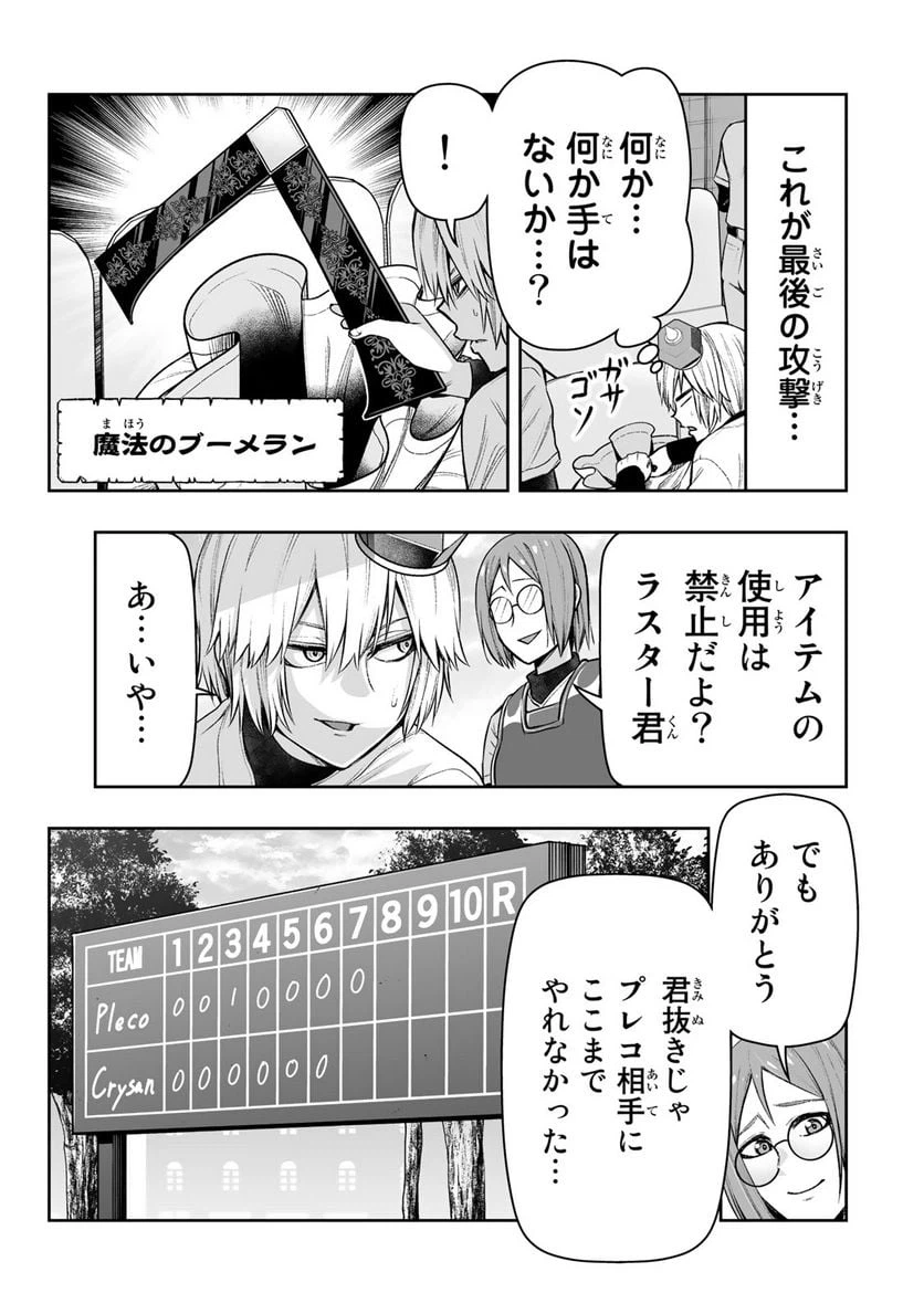 ページ 11 — 第26話