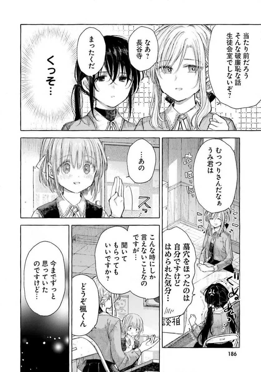 ページ 6 — 第12話