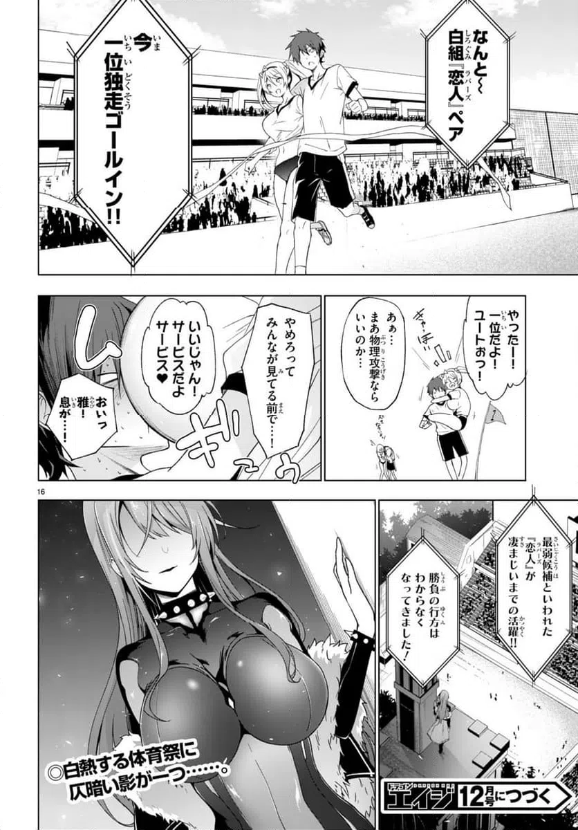 ページ 16 — 第37話