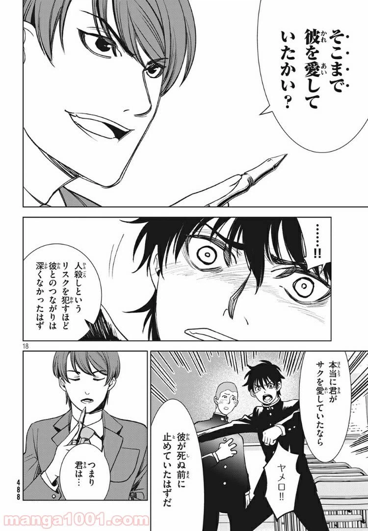 ページ 18 — 第9.1話