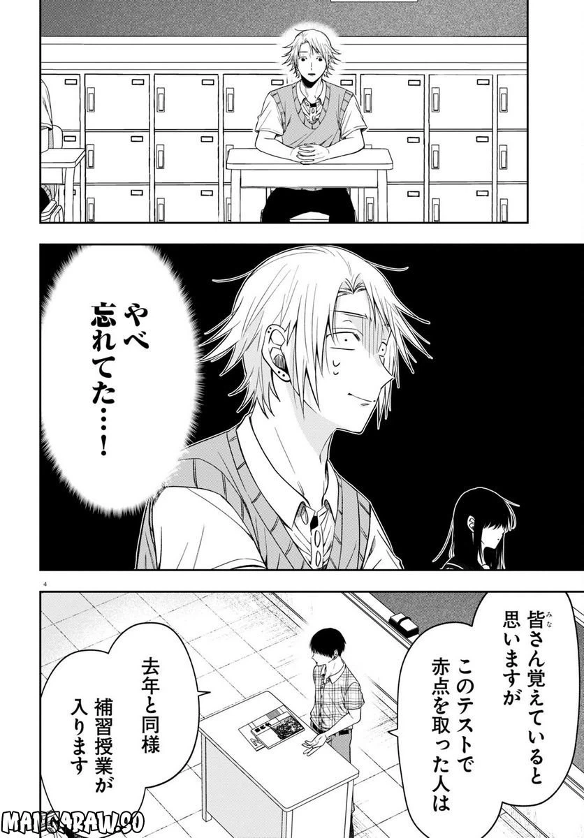 ページ 4 — 第14話