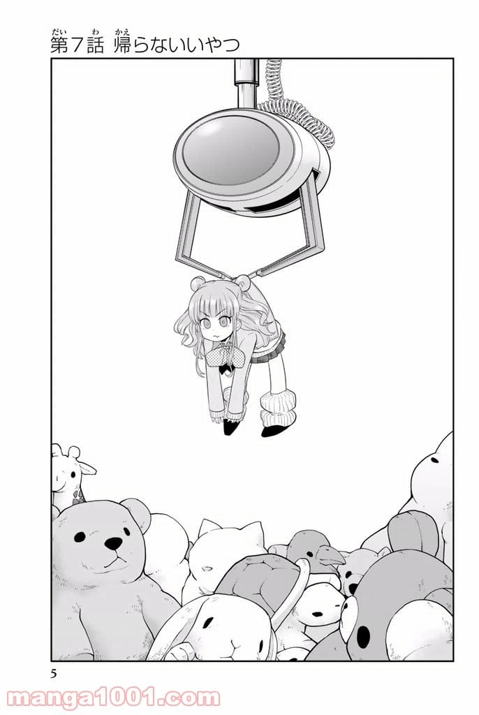 ページ 3 — 第7話
