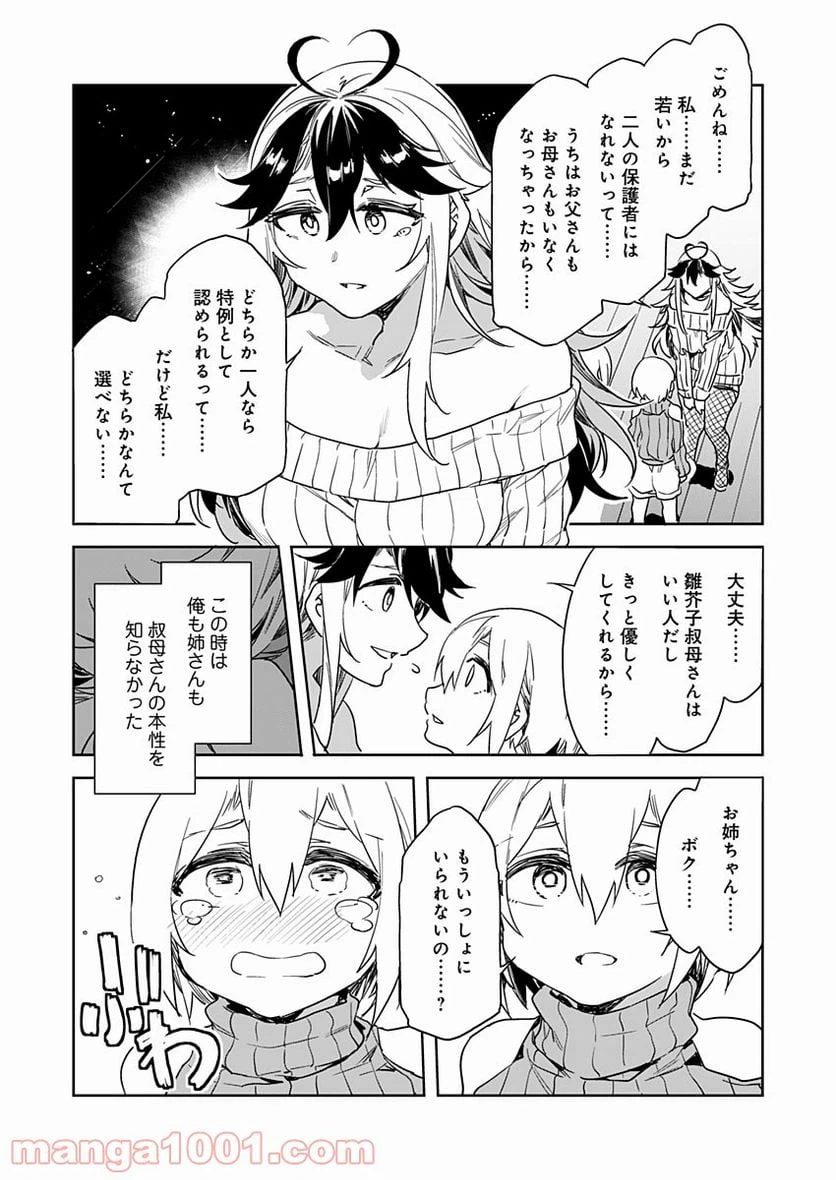 ページ 10 — 第11話