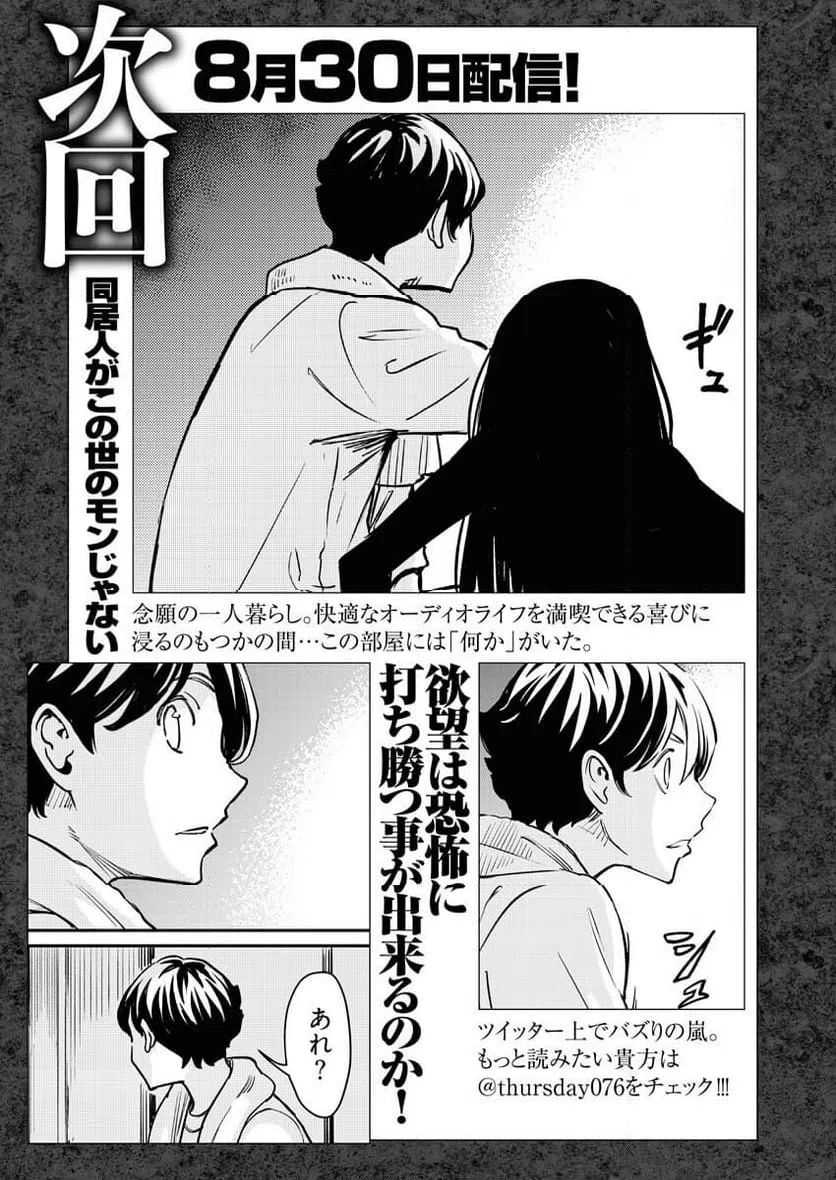 ページ 8 — 第1話