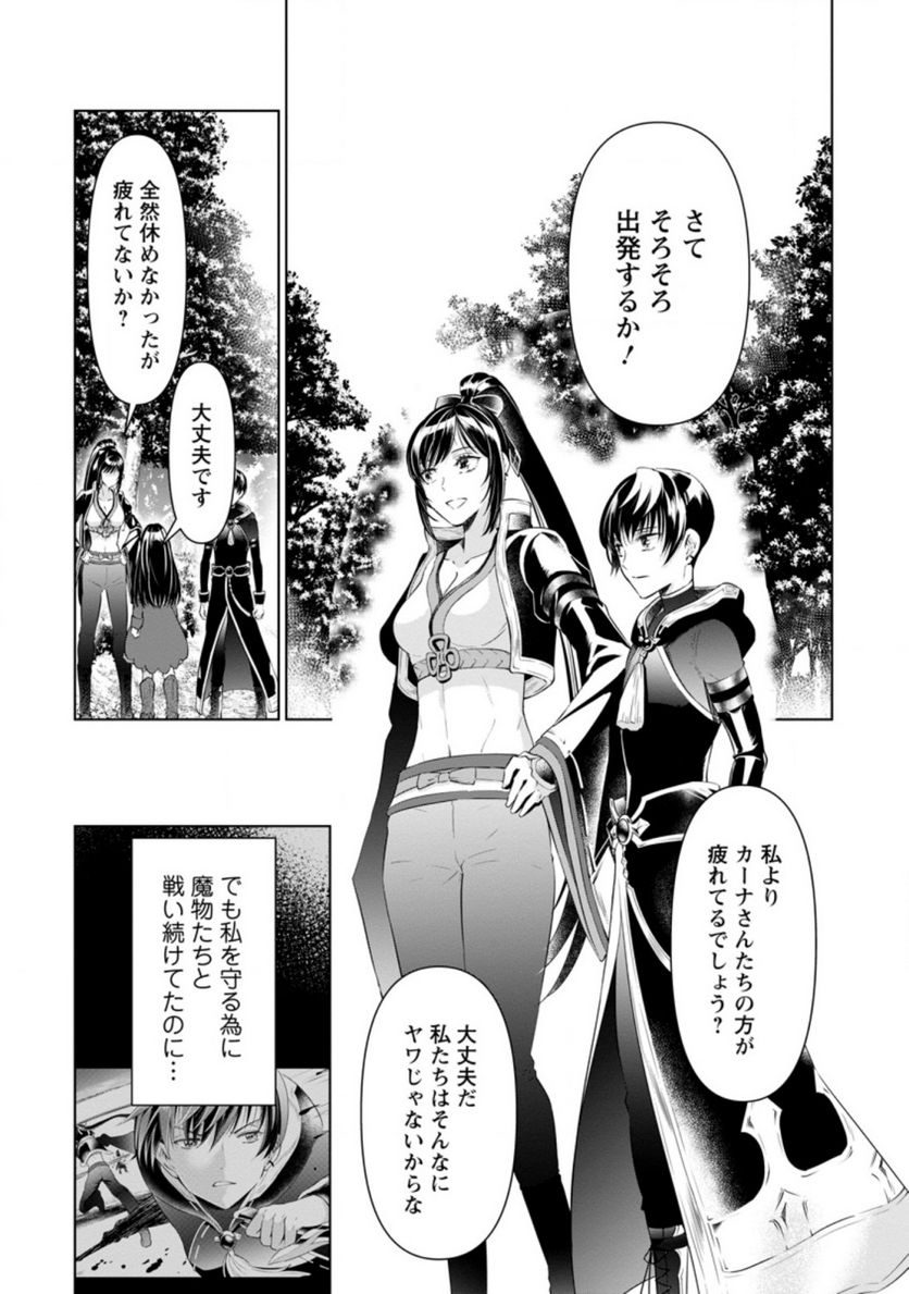 ページ 8 — 第9.1話