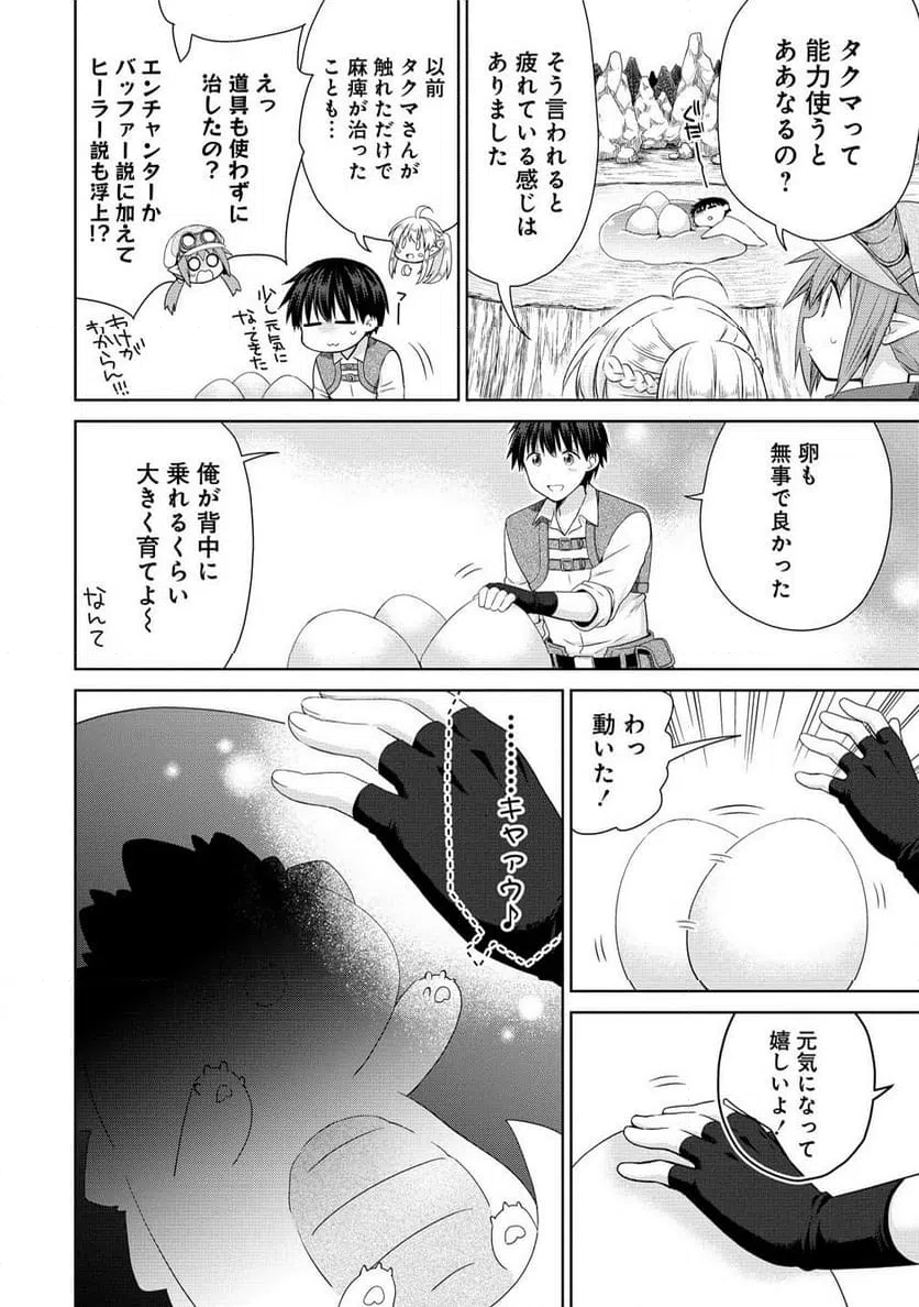 ページ 8 — 第11.2話