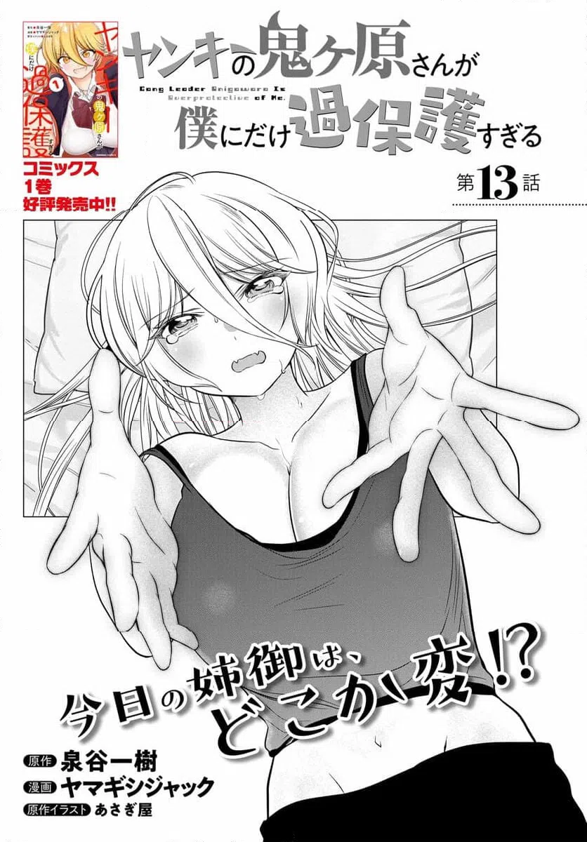 ページ 3 — 第13話
