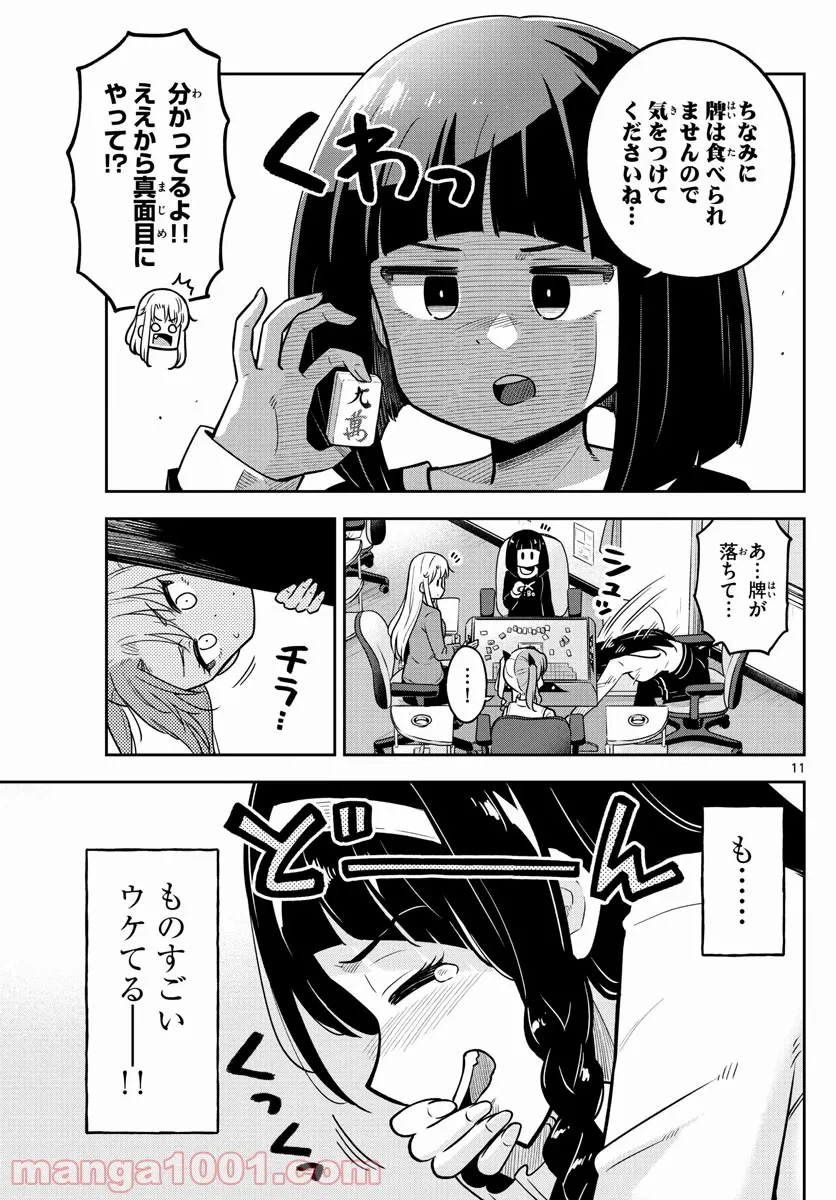 ページ 11 — 第4話