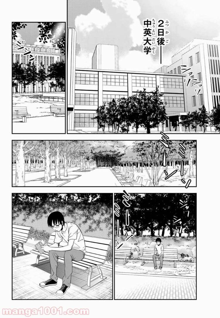 ページ 12 — 第33話
