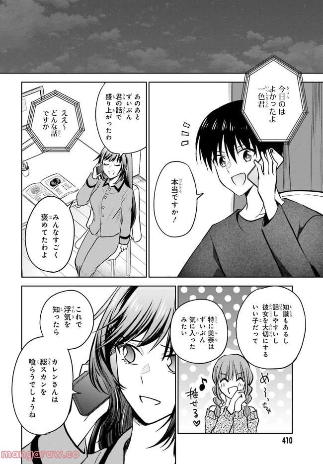 ページ 6 — 第9.2話