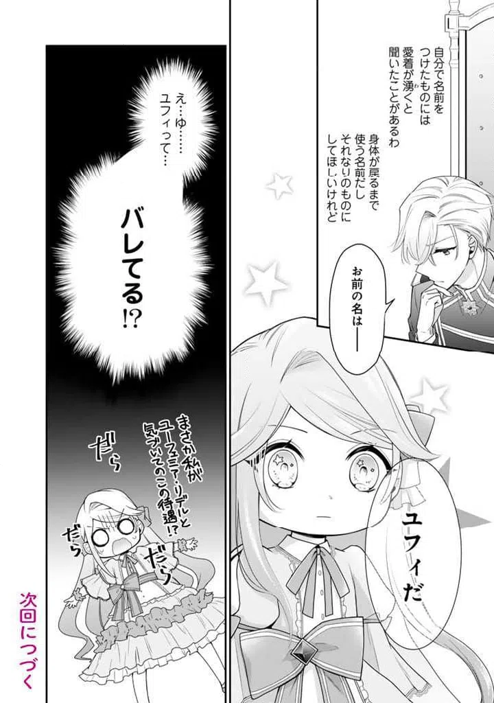 ページ 16 — 第2.1話