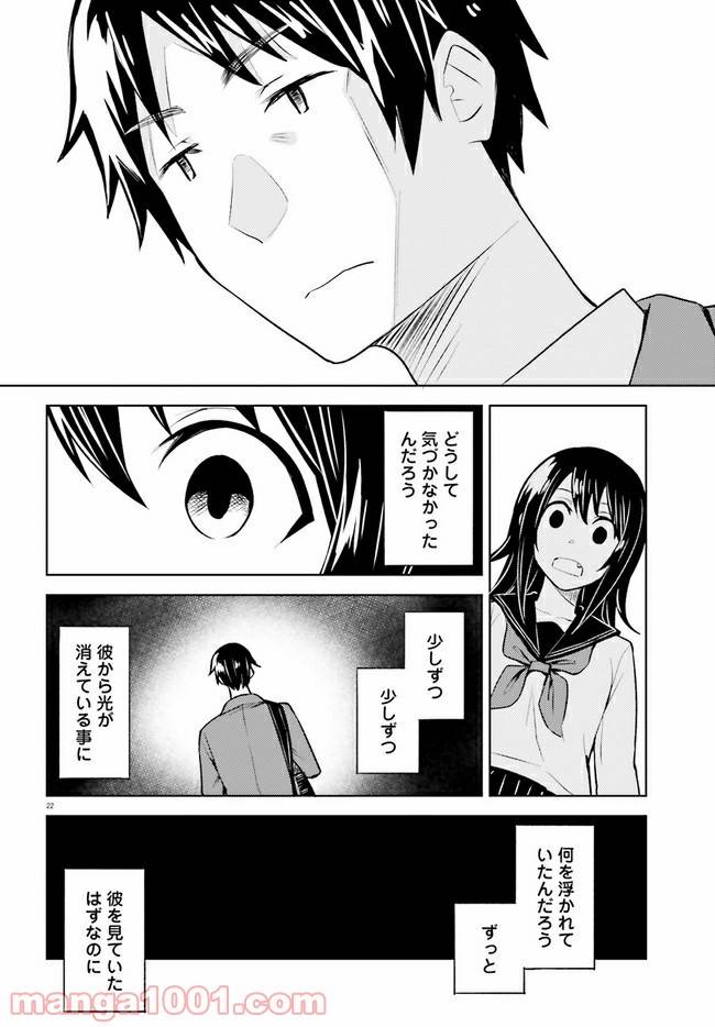 ページ 22 — 第8話