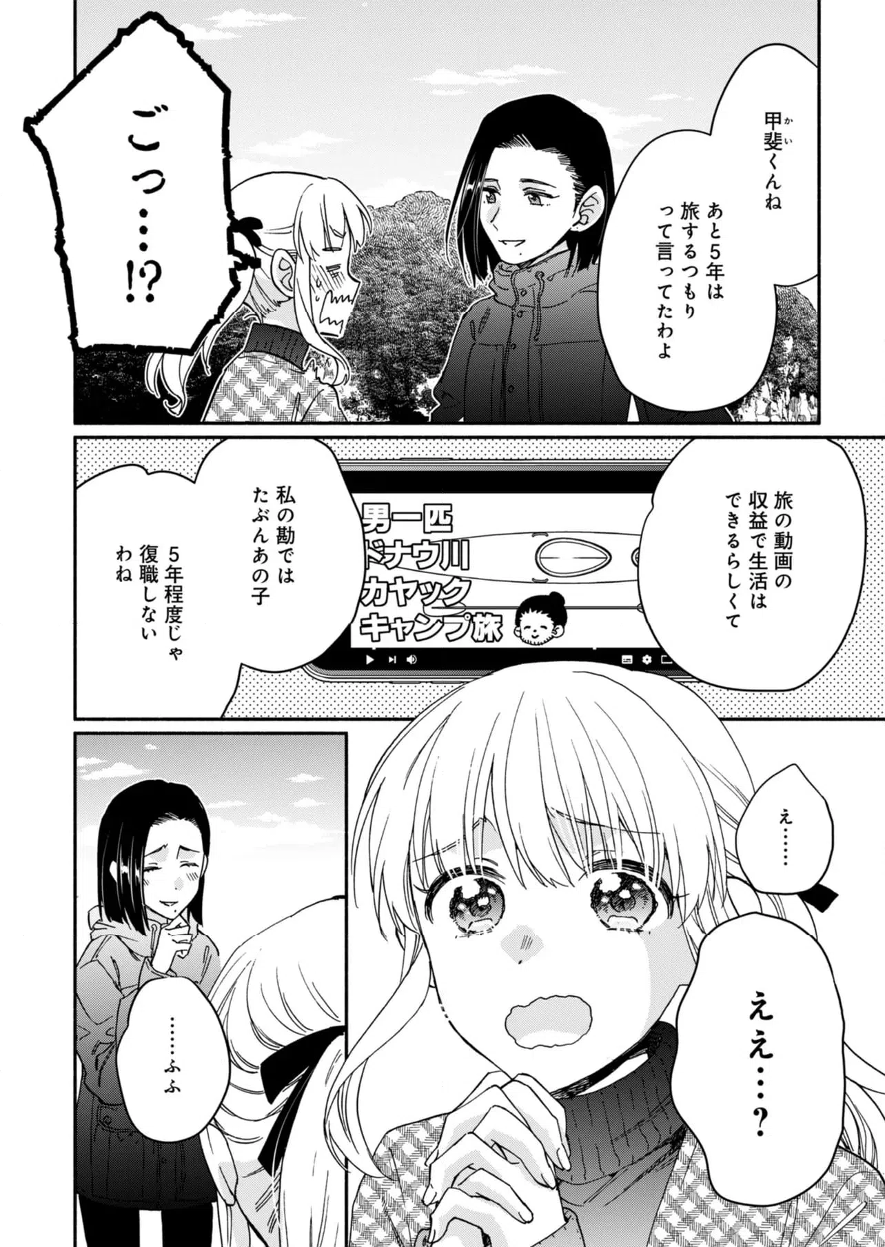 ページ 34 — 第24話