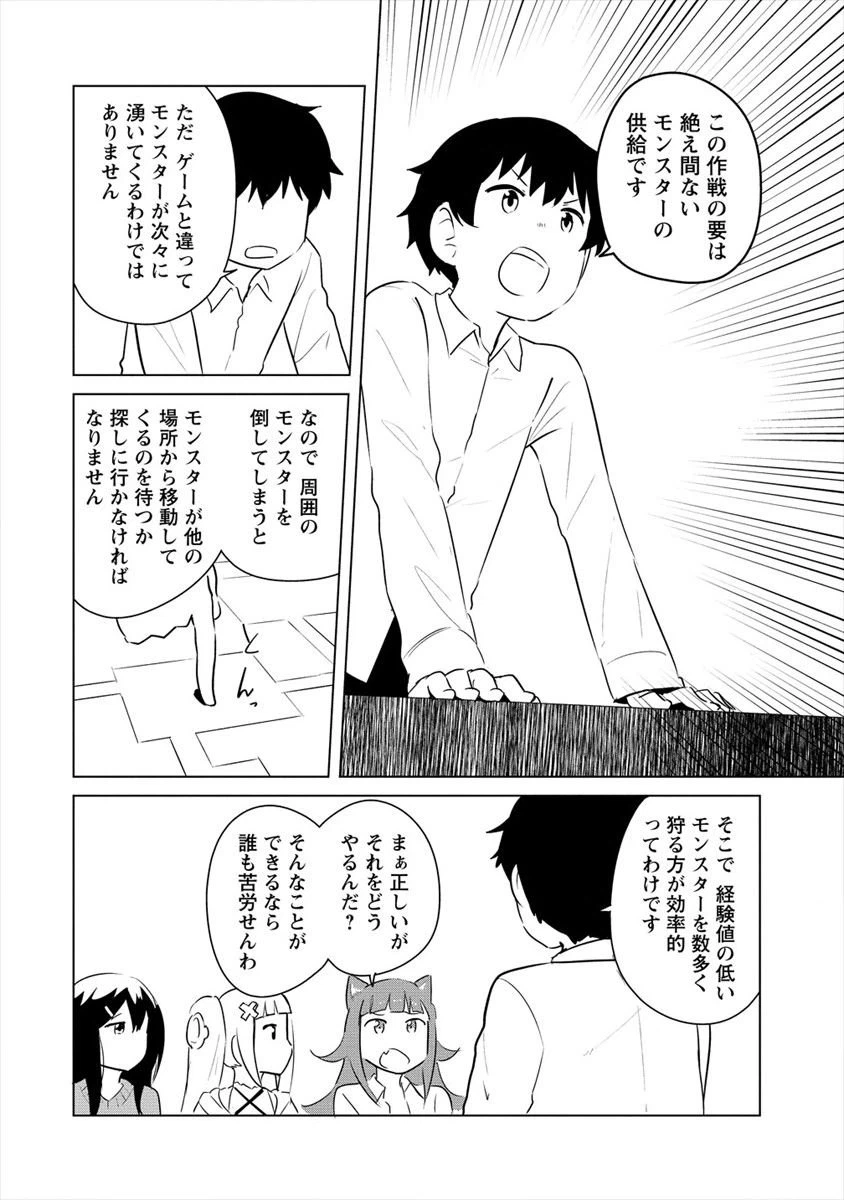 ページ 4 — 第10.2話